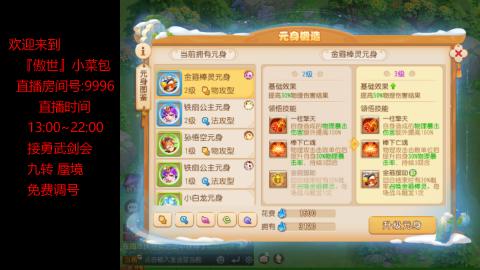 接：勇武剑会 蜃境 九转