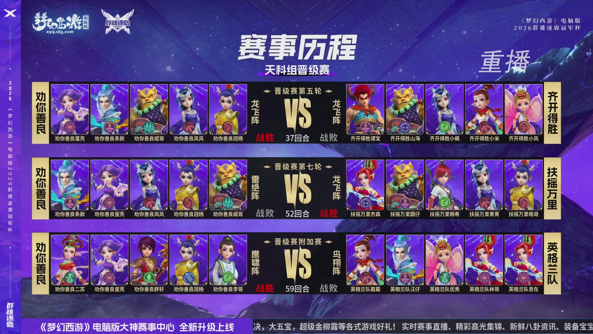 【重播】2026群雄逐鹿冠军杯-总决赛