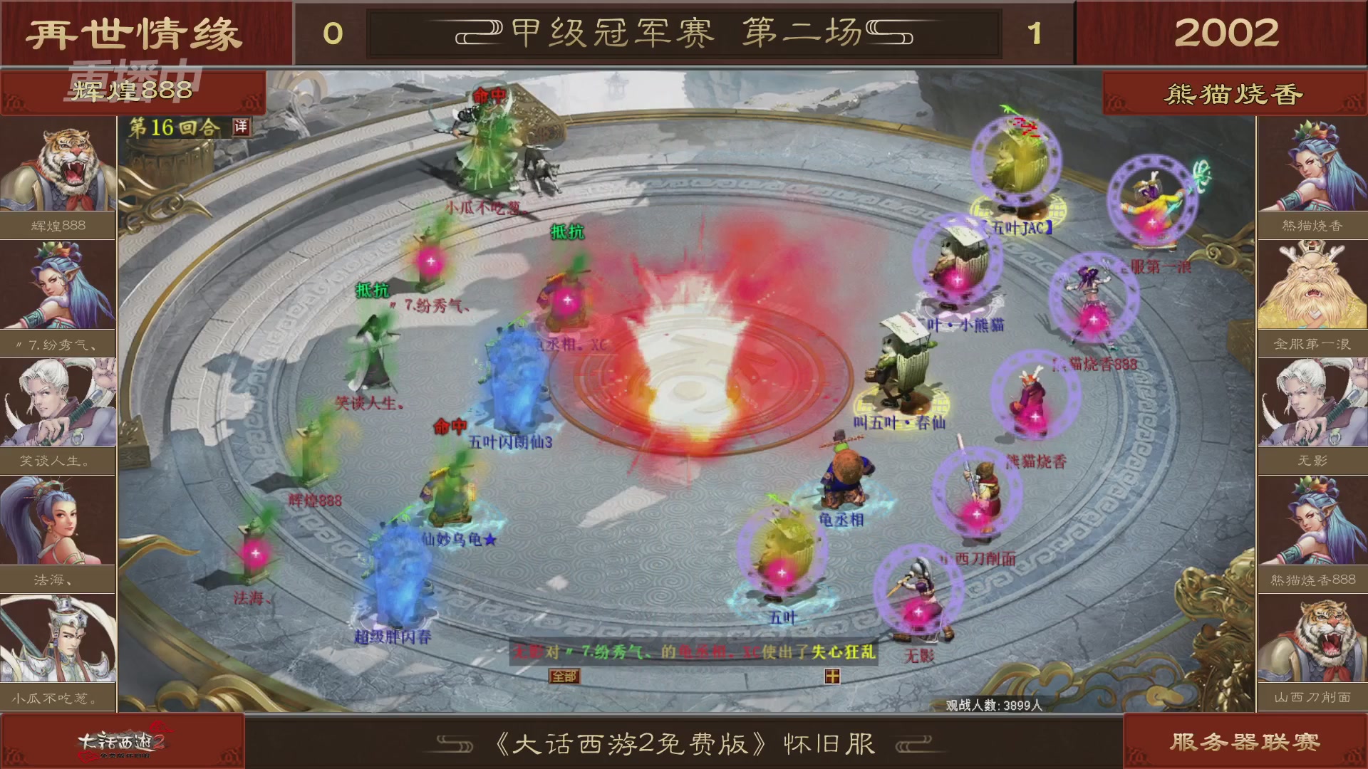 【重播】《大话西游2免费版》怀旧服 第五届服务器联赛