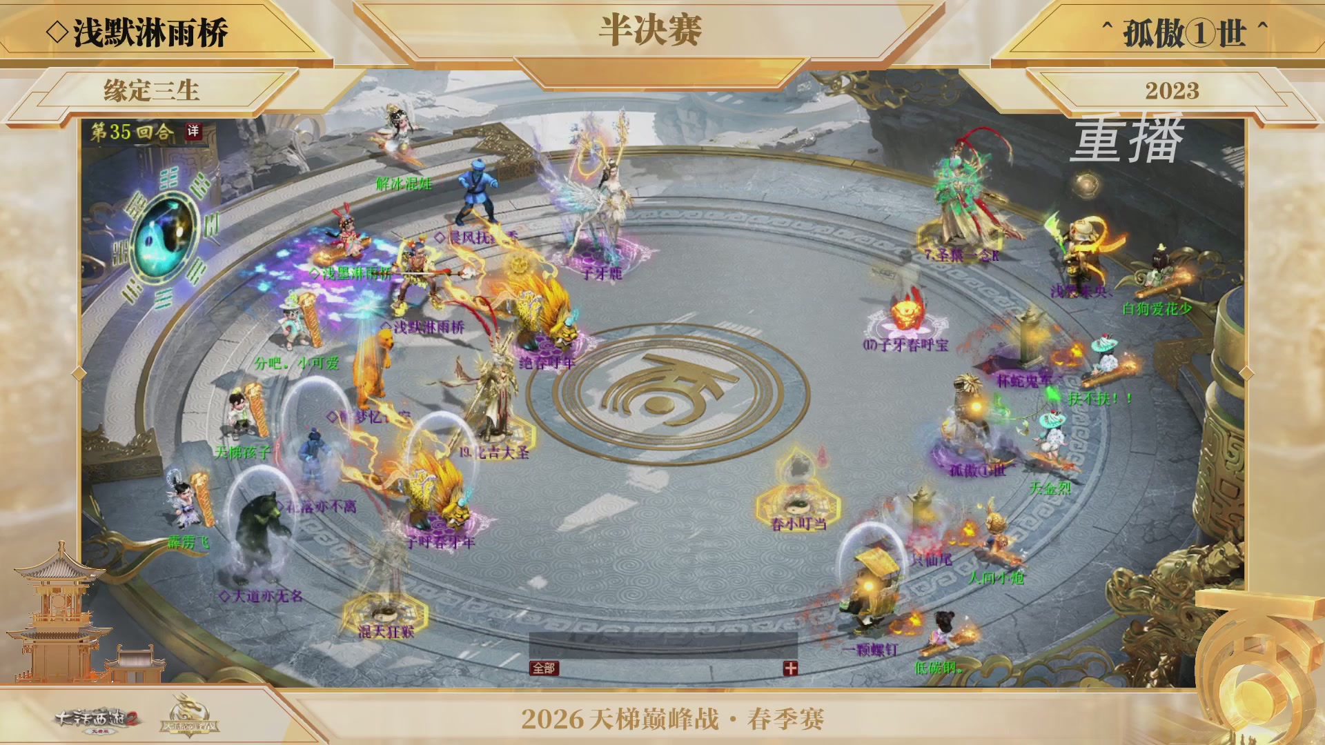 【重播】《大话西游2免费版》常规服 第70届天下第一比武大会