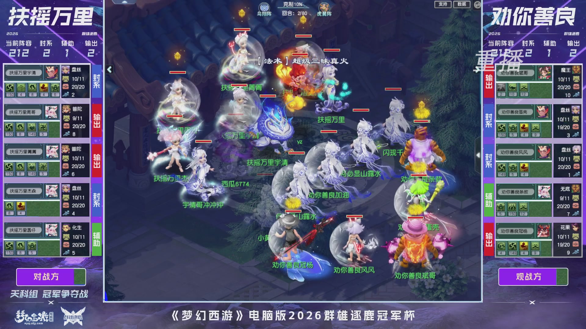 【重播】2026群雄逐鹿冠军杯-总决赛