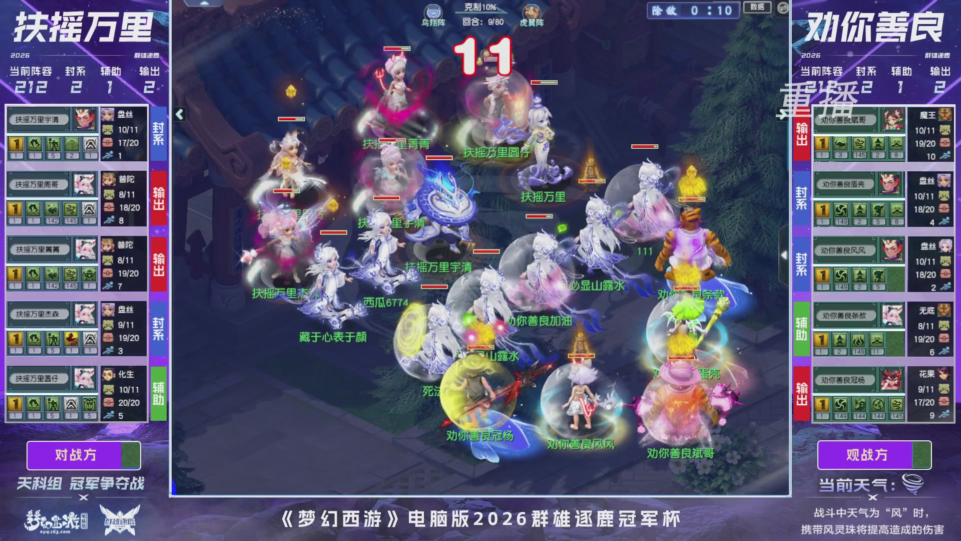 【重播】2026群雄逐鹿冠军杯-总决赛