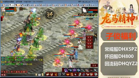 新服<龙马精神>新手码：DHXSPZ