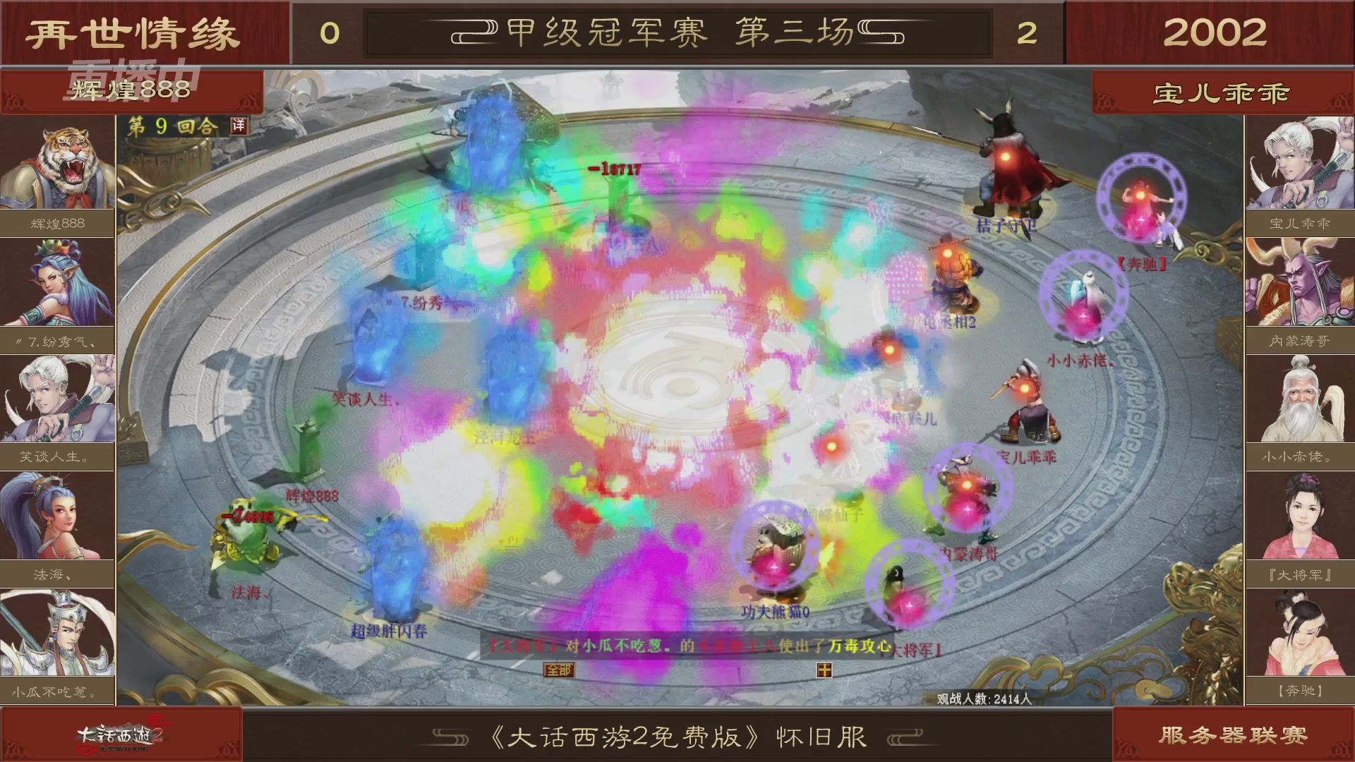 【重播】《大话西游2免费版》怀旧服 第五届服务器联赛
