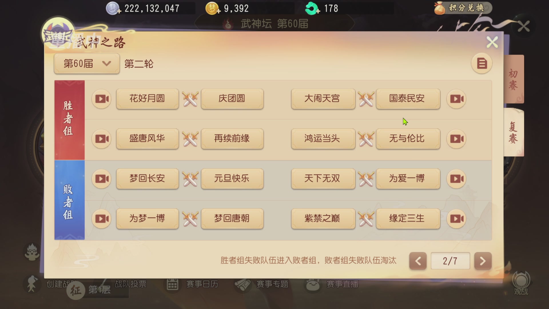 【重播】第60届武神坛