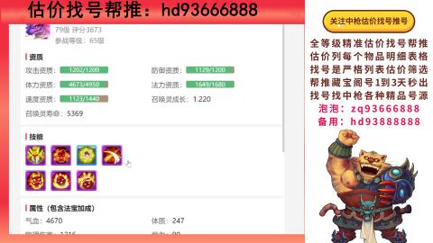 第一估价找号帮推  物价把控师让你买卖无