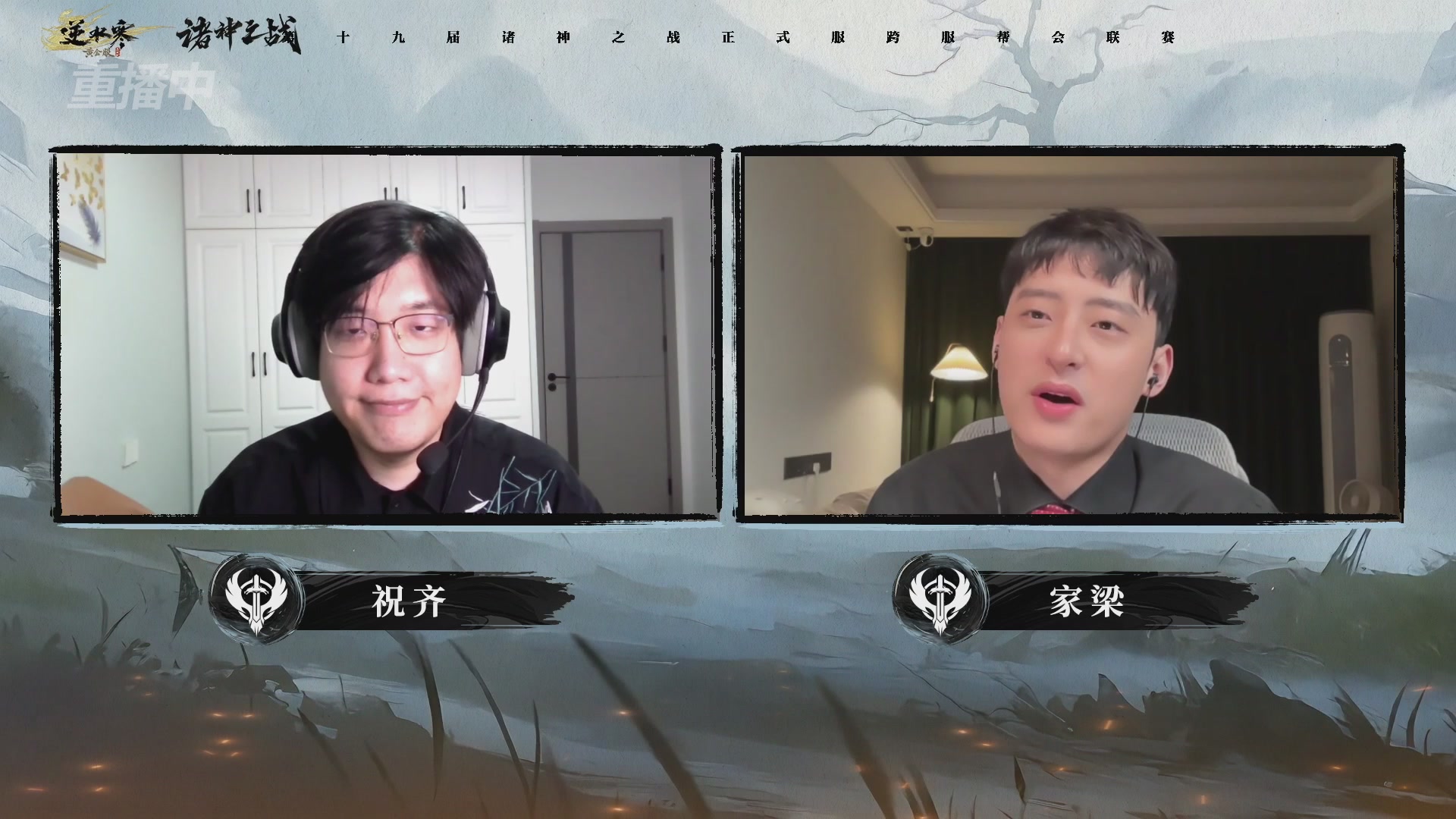 【重播】逆水寒正式服第十九届诸神之战Day3