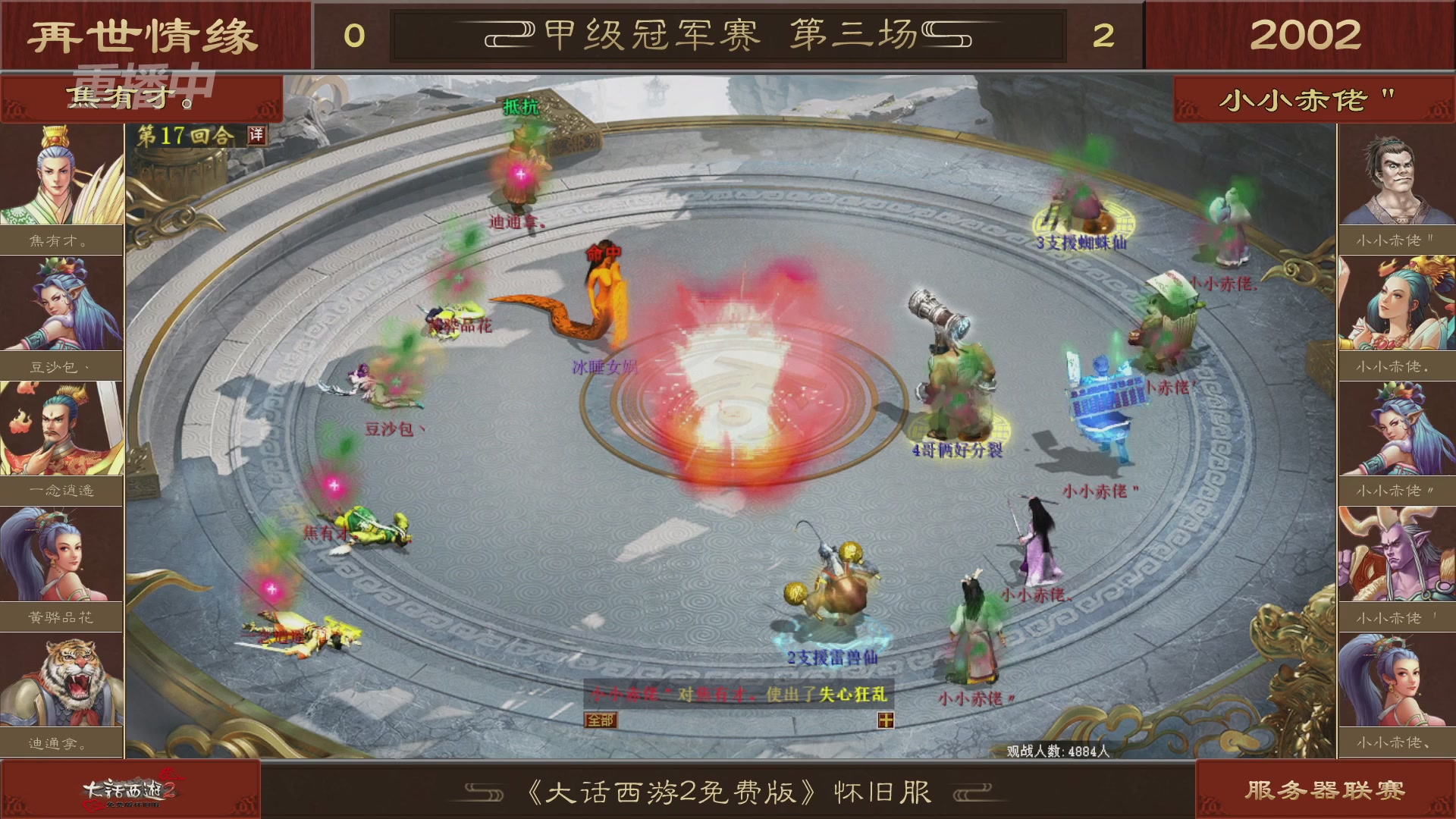 【重播】《大话西游2免费版》怀旧服 第五届服务器联赛