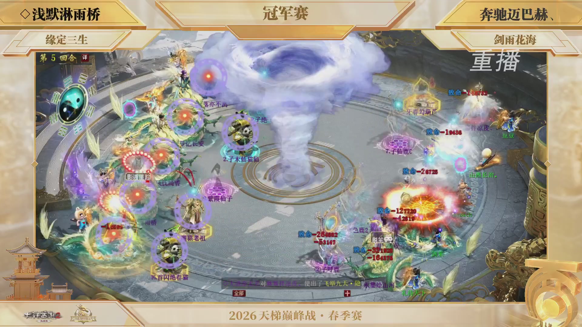 【重播】《大话西游2免费版》常规服 第70届天下第一比武大会