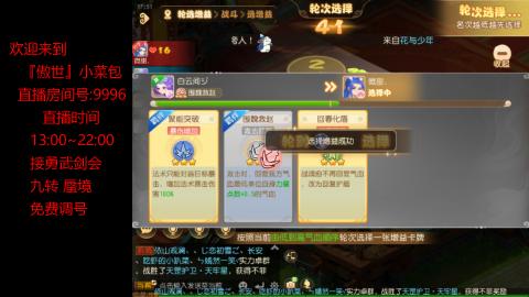 接：勇武剑会 蜃境 九转