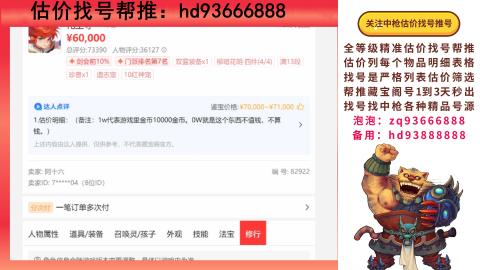 第一估价找号帮推  物价把控师让你买卖无