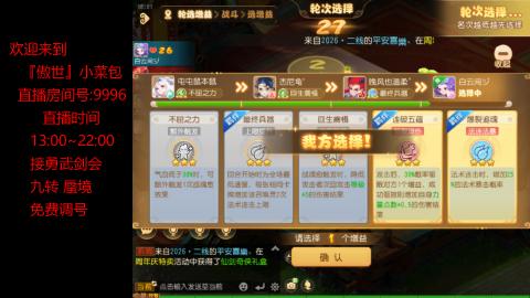 接：勇武剑会 蜃境 九转