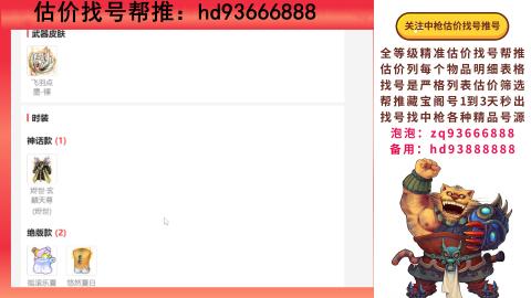 第一估价找号帮推  物价把控师让你买卖无