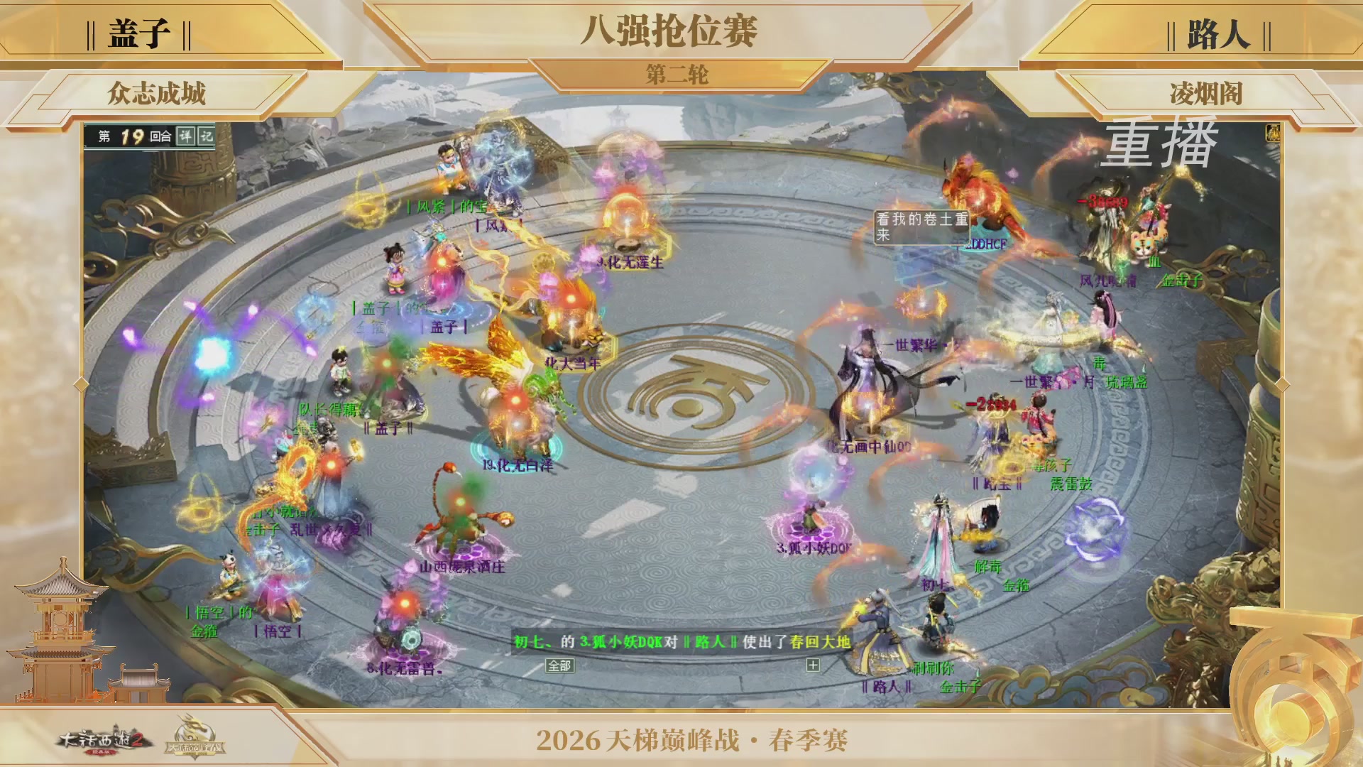 【重播】《大话西游2经典版》天梯巅峰战夏季赛