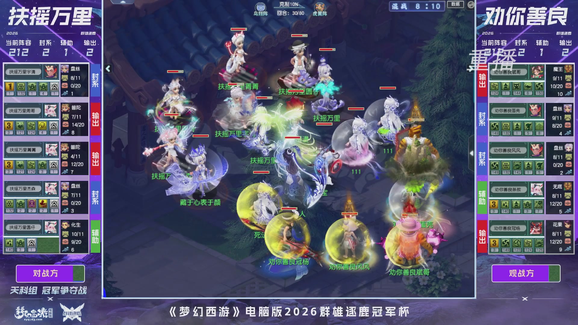 【重播】2026群雄逐鹿冠军杯-总决赛