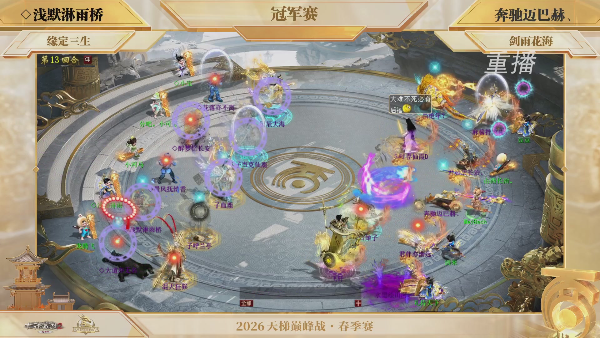 【重播】《大话西游2免费版》常规服 第70届天下第一比武大会