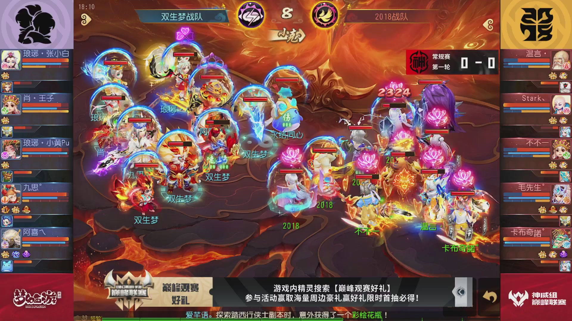 梦幻西游手游巅峰联赛S12常规赛