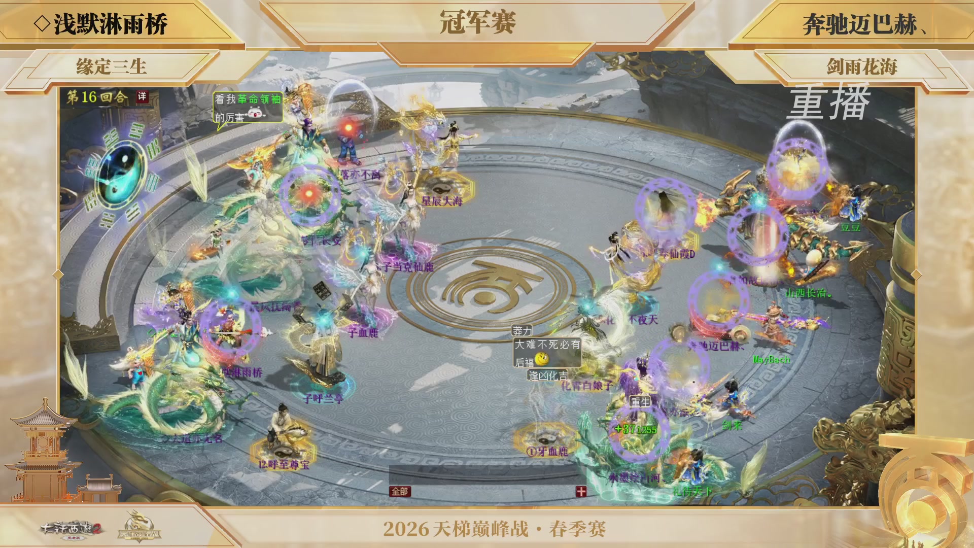 【重播】《大话西游2免费版》常规服 第70届天下第一比武大会