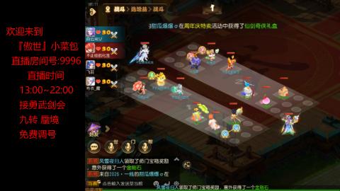 接：勇武剑会 蜃境 九转