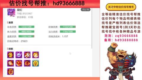 第一估价找号帮推  物价把控师让你买卖无