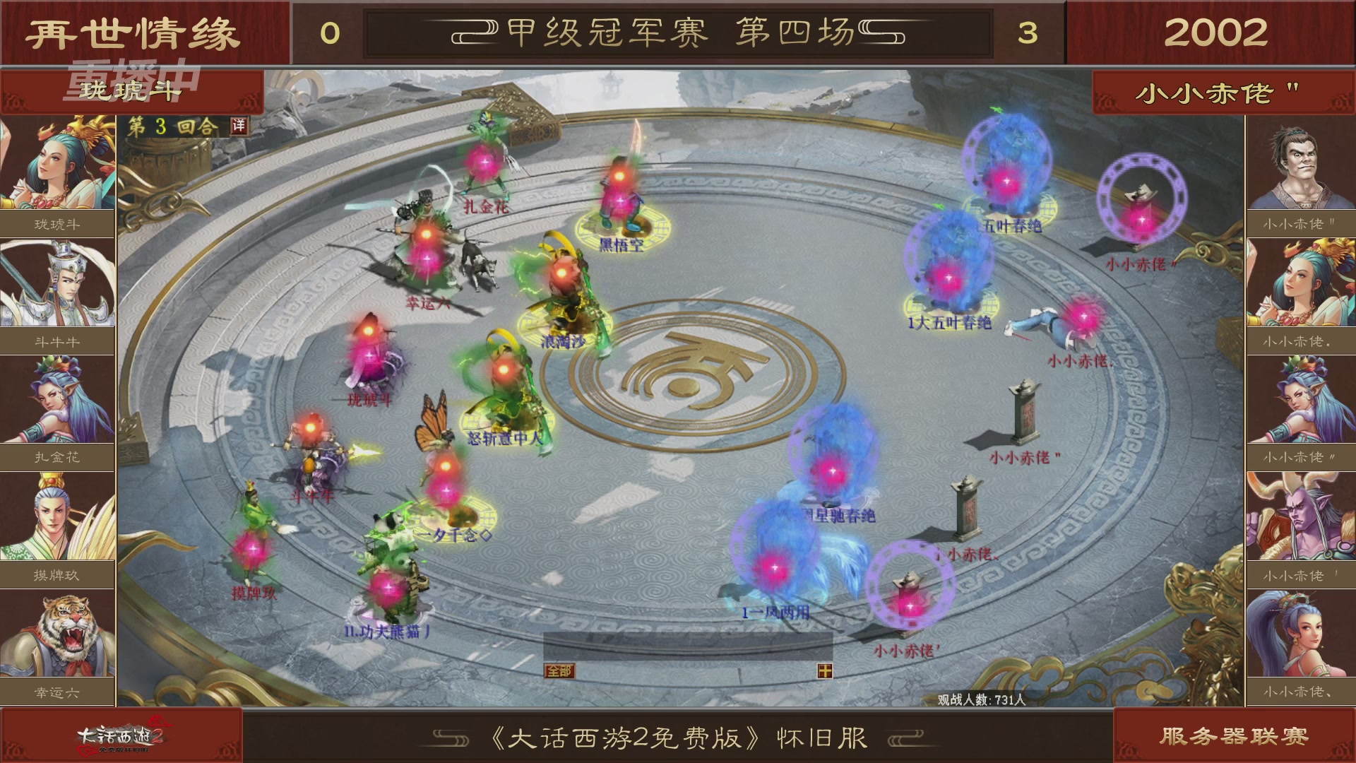 【重播】《大话西游2免费版》怀旧服 第五届服务器联赛