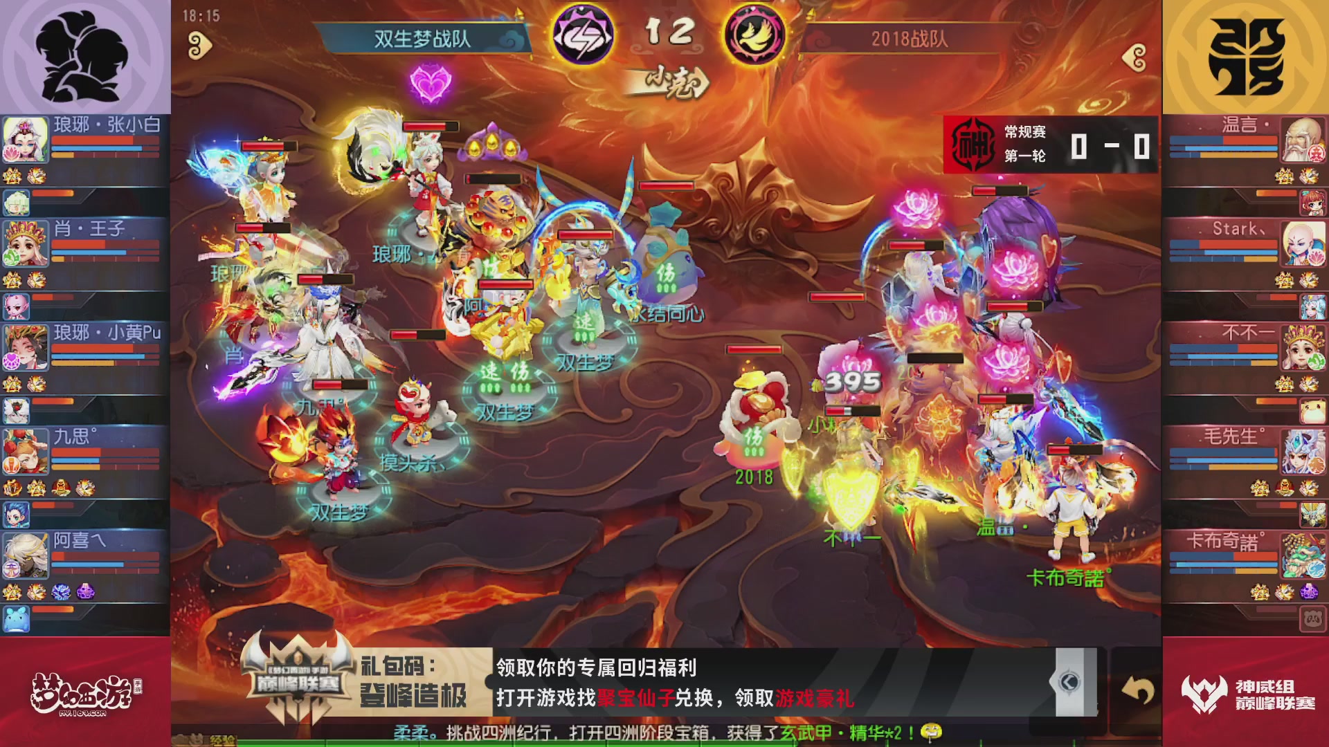 梦幻西游手游巅峰联赛S12常规赛