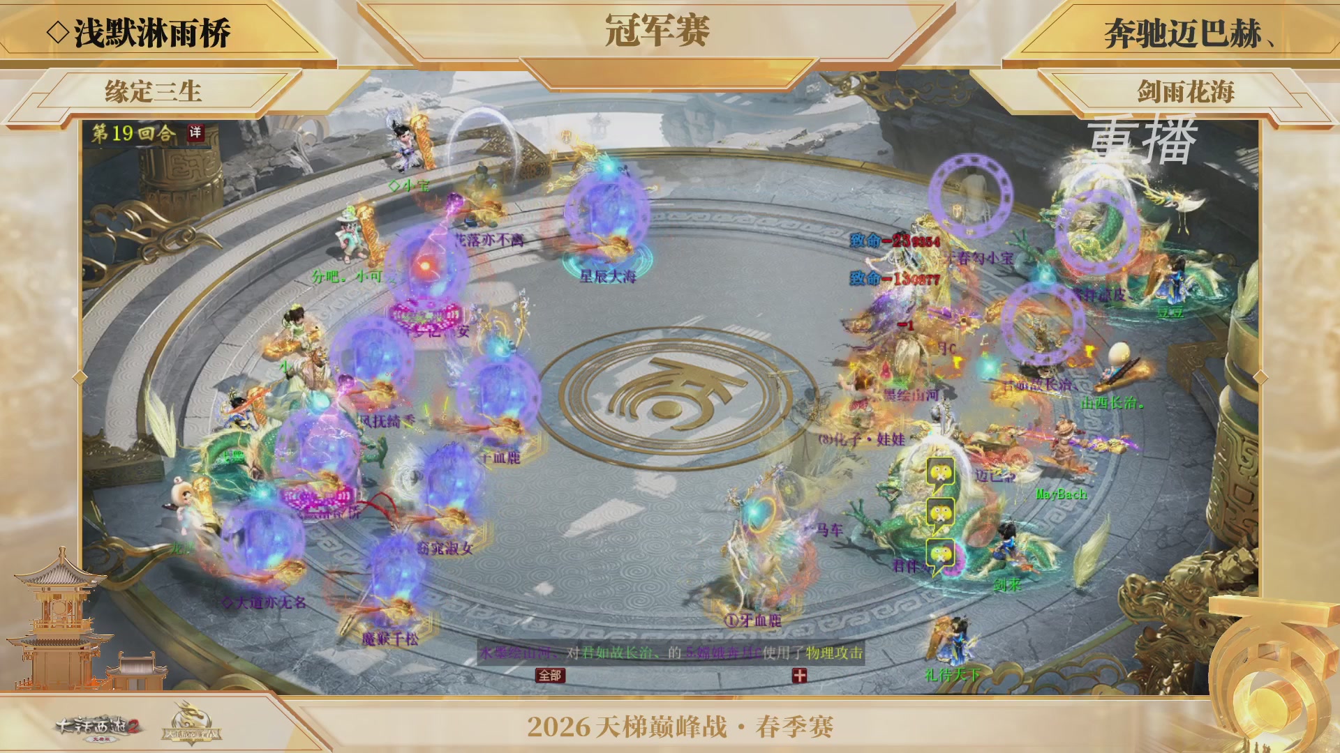 【重播】《大话西游2免费版》常规服 第70届天下第一比武大会