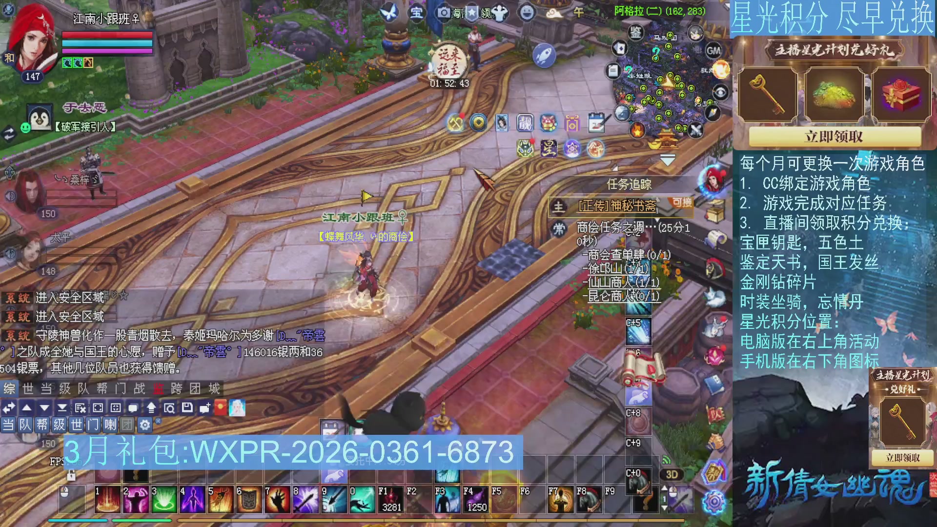 星光绑定我领积分换道具吧