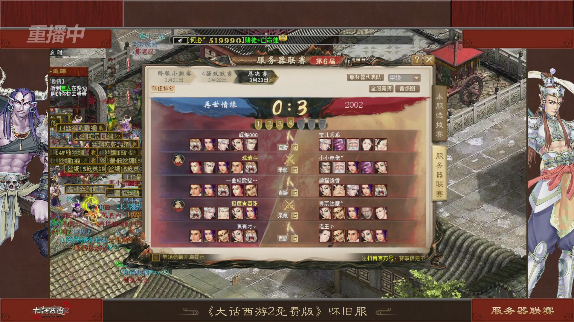 【重播】《大话西游2免费版》怀旧服 第五届服务器联赛