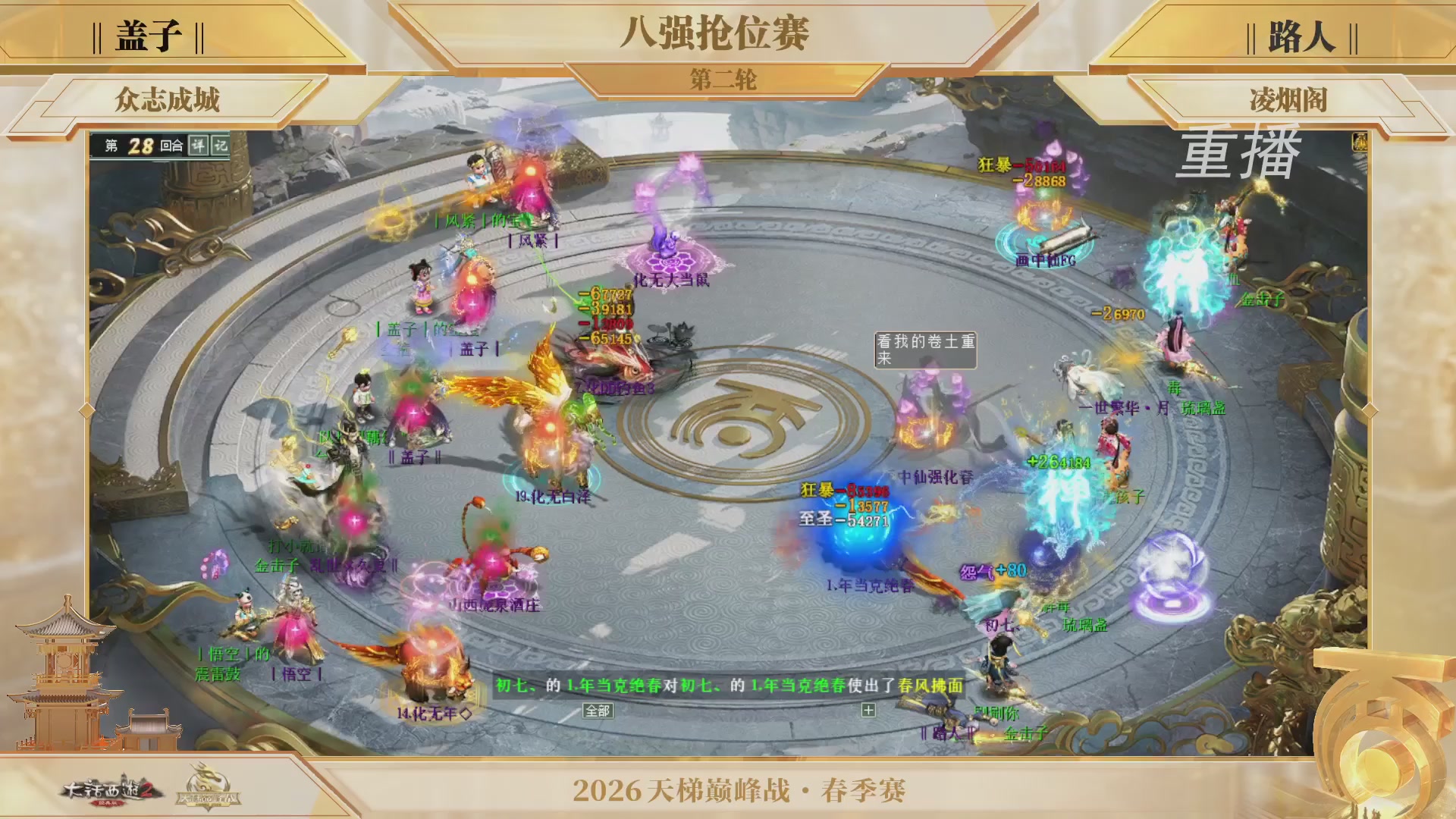 【重播】《大话西游2经典版》天梯巅峰战夏季赛