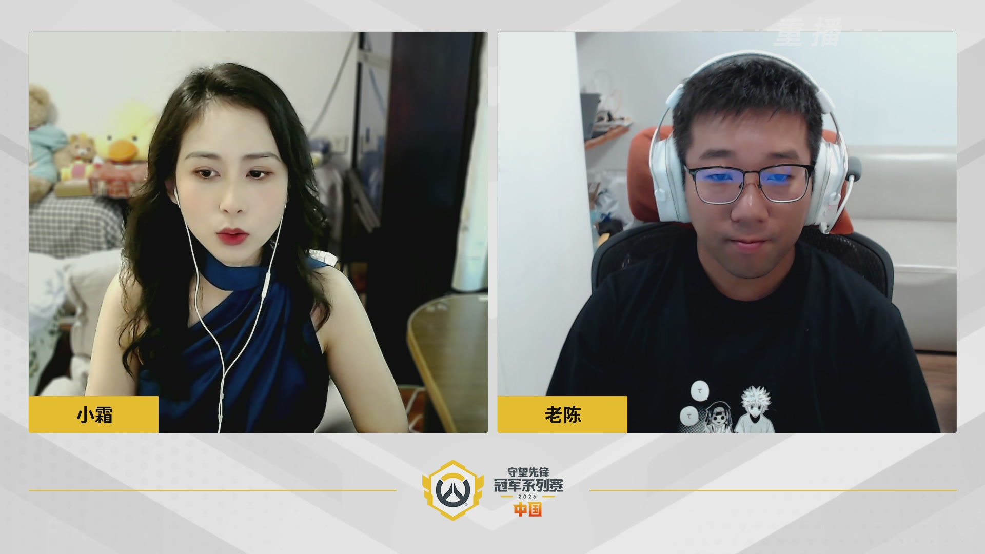 【重播】2026OWCS S1常规赛 D4