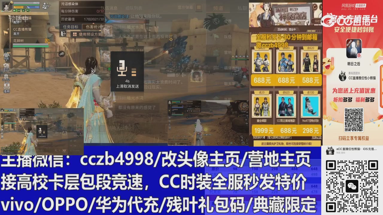 直播回放，购买CC时装请加V