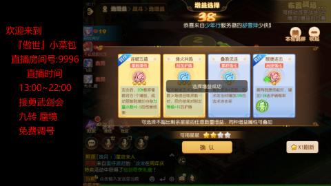 接：勇武剑会 蜃境 九转