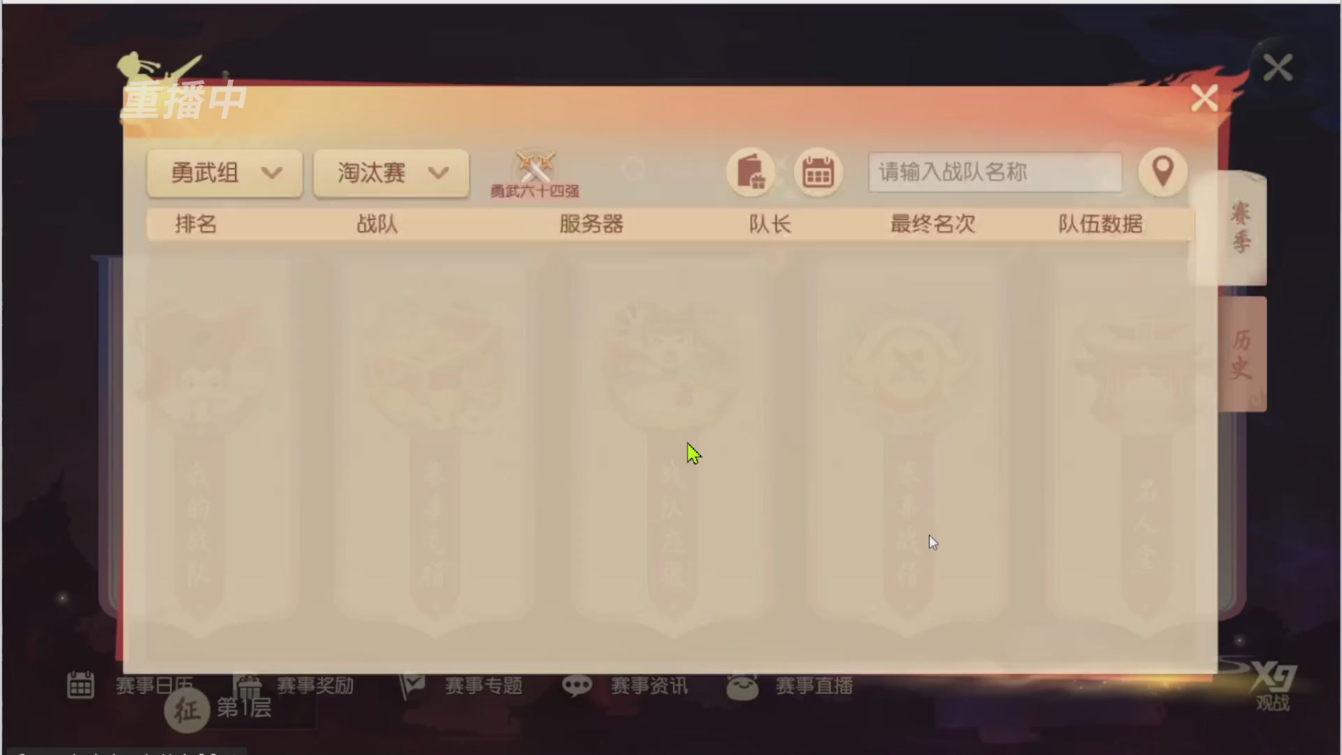 【重播】第三十八届群雄逐鹿跨服精英赛