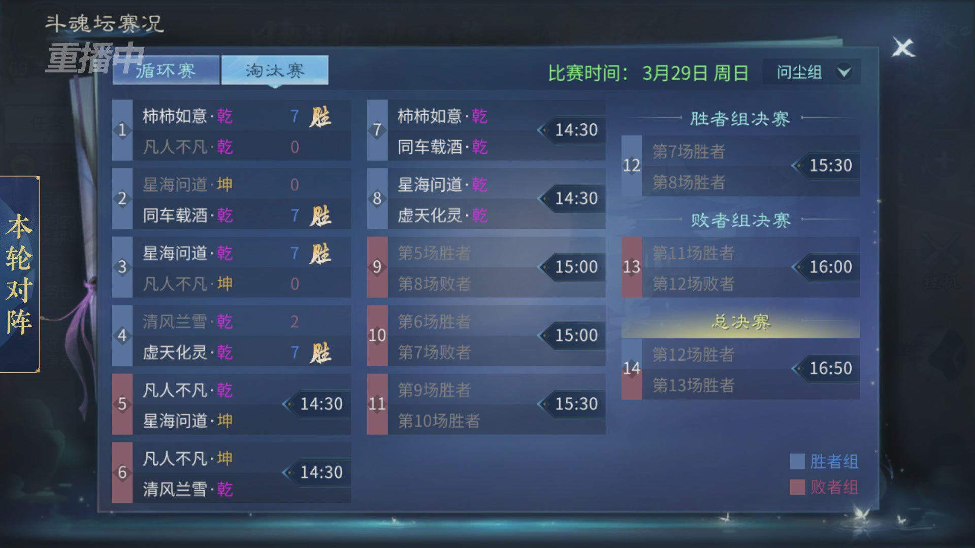 【重播】第二十七届太一斗魂坛跨服淘汰赛