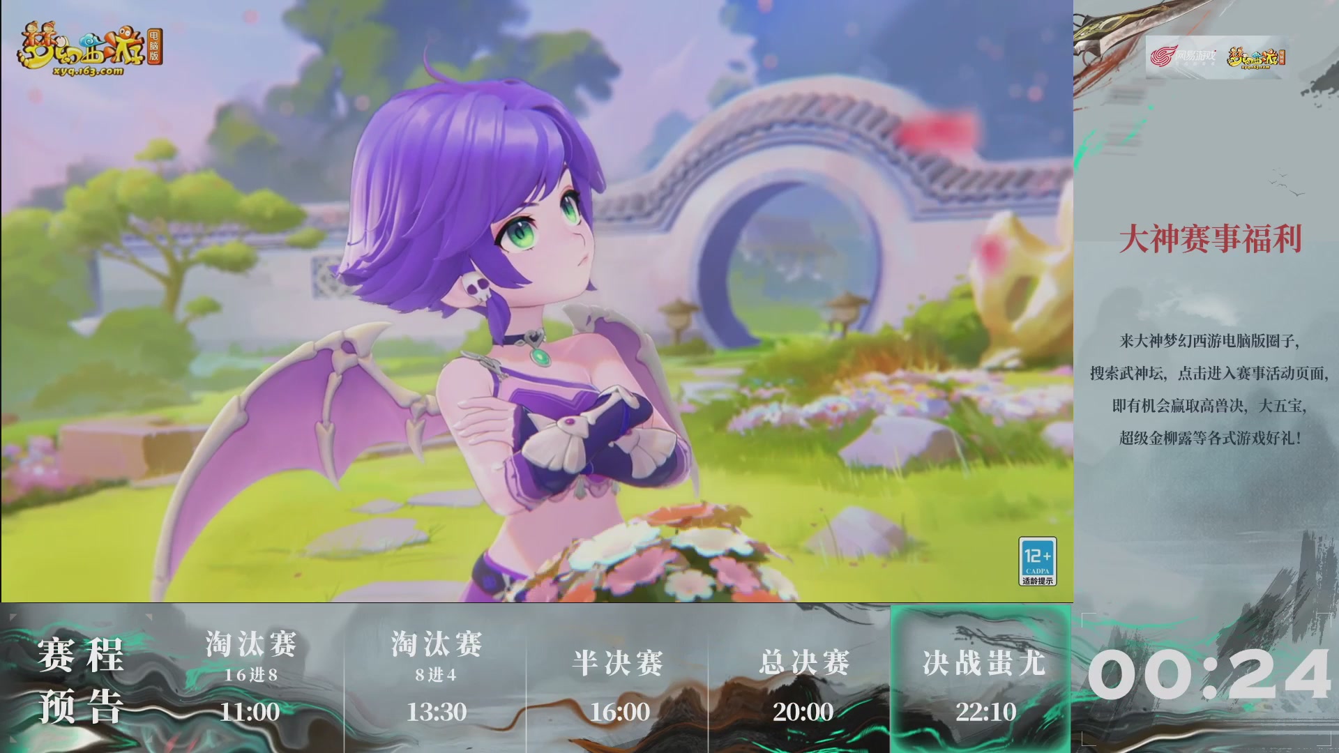 【重播】第236届武神坛-淘汰赛