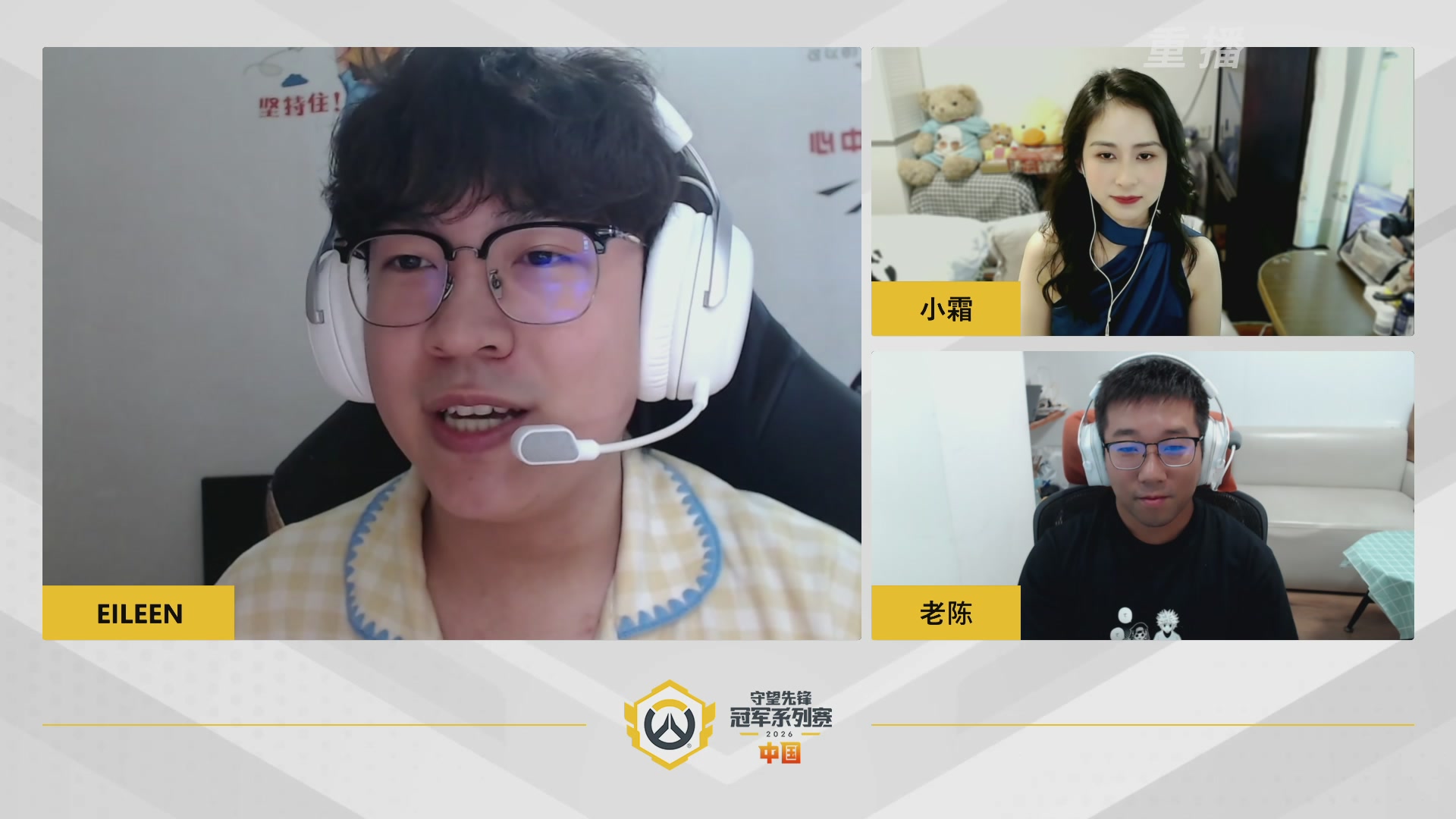 【重播】2026OWCS S1常规赛 D4