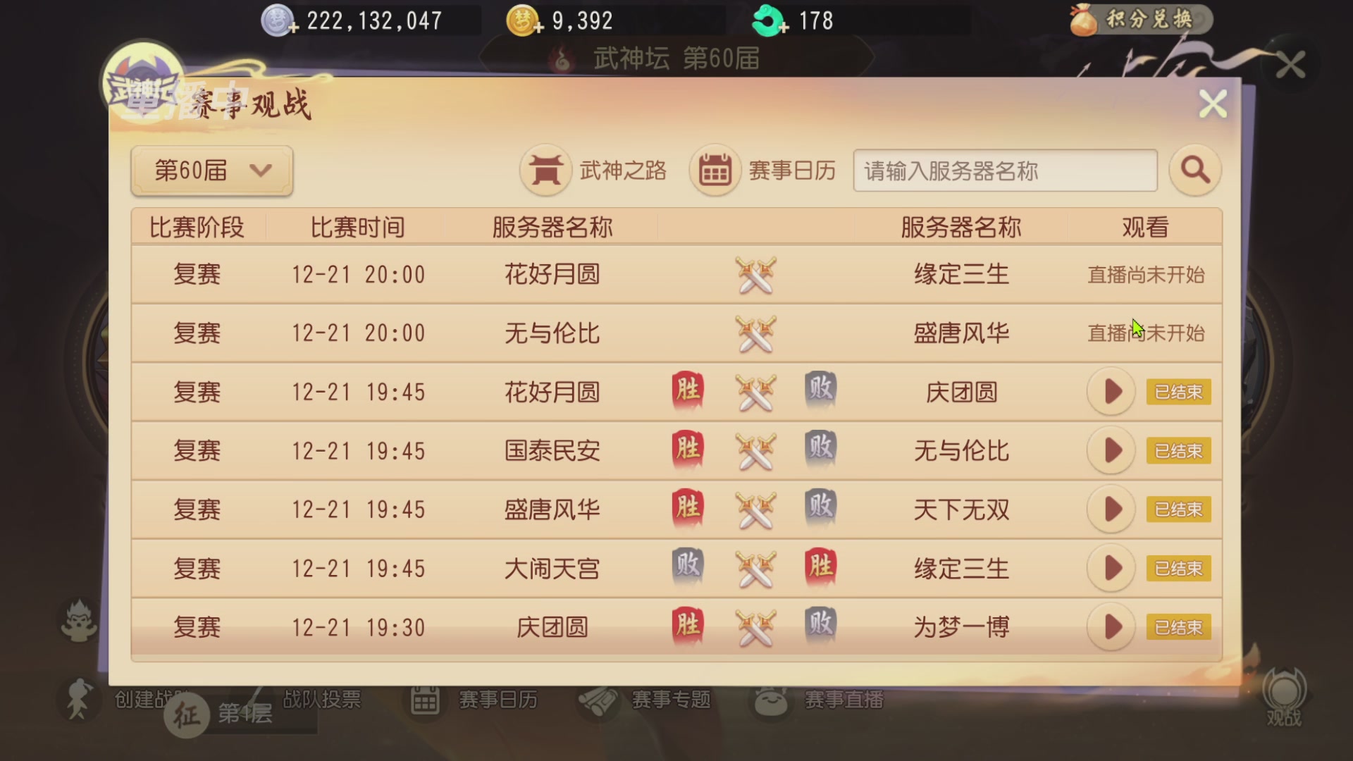 【重播】第60届武神坛