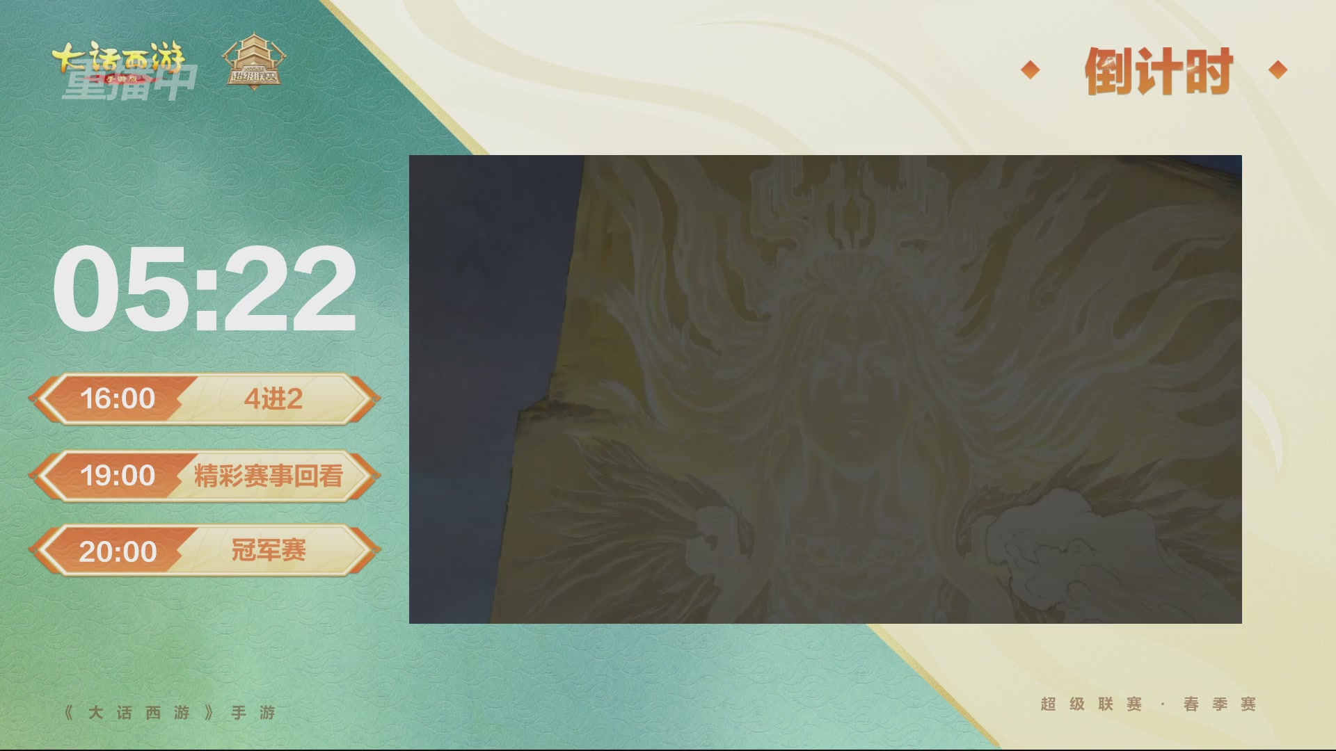 2026超级联赛春季赛