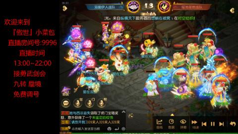 接：勇武剑会 蜃境 九转