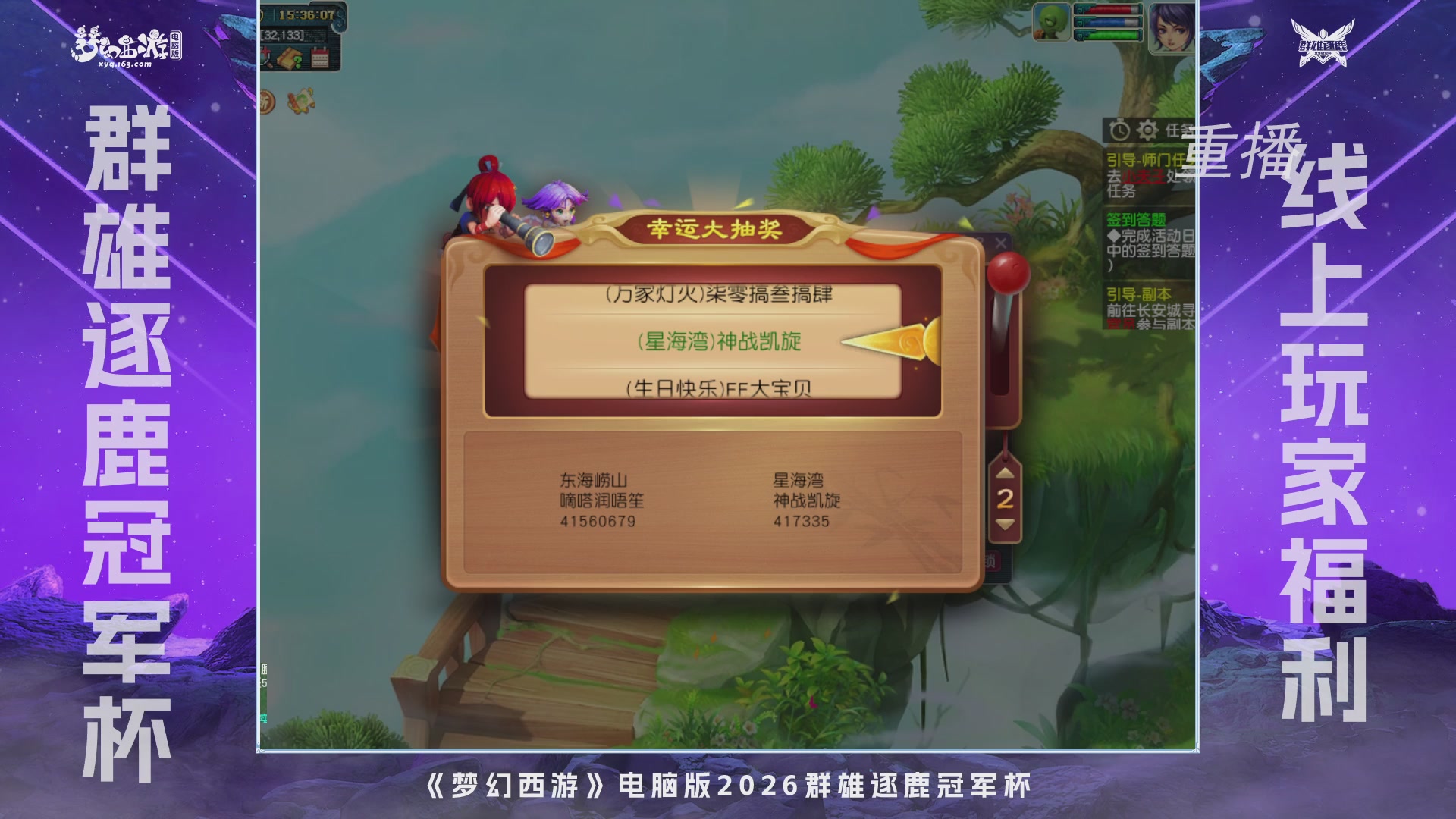 【重播】2026群雄逐鹿冠军杯-总决赛