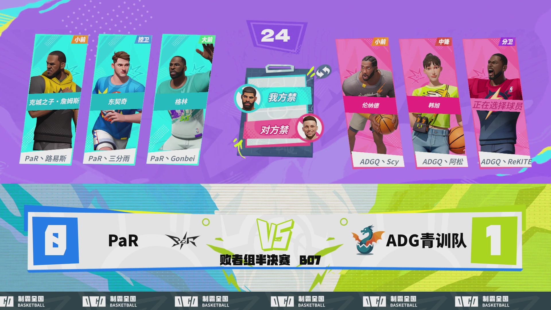 【重播】2026DCDC冠军杯春季赛淘汰赛W5D3