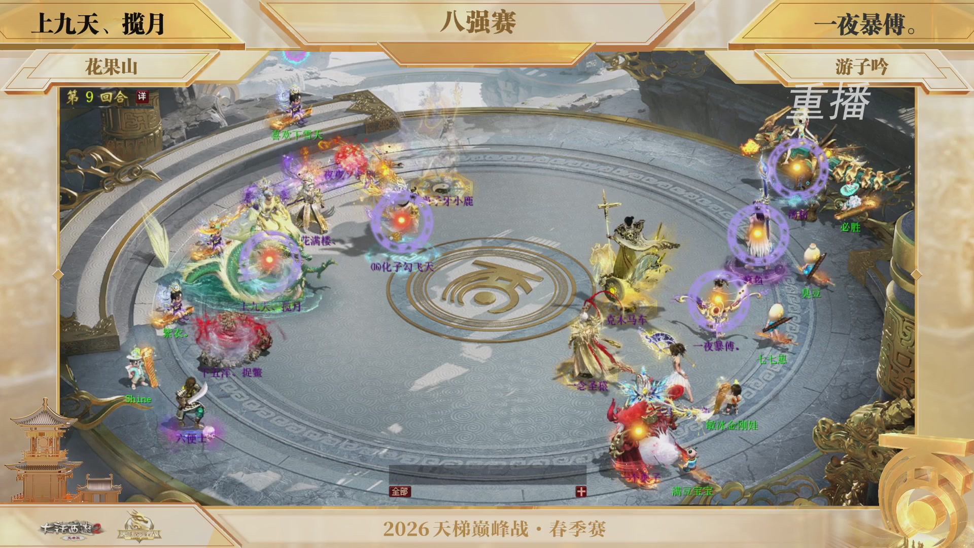 【重播】《大话西游2免费版》常规服 第70届天下第一比武大会