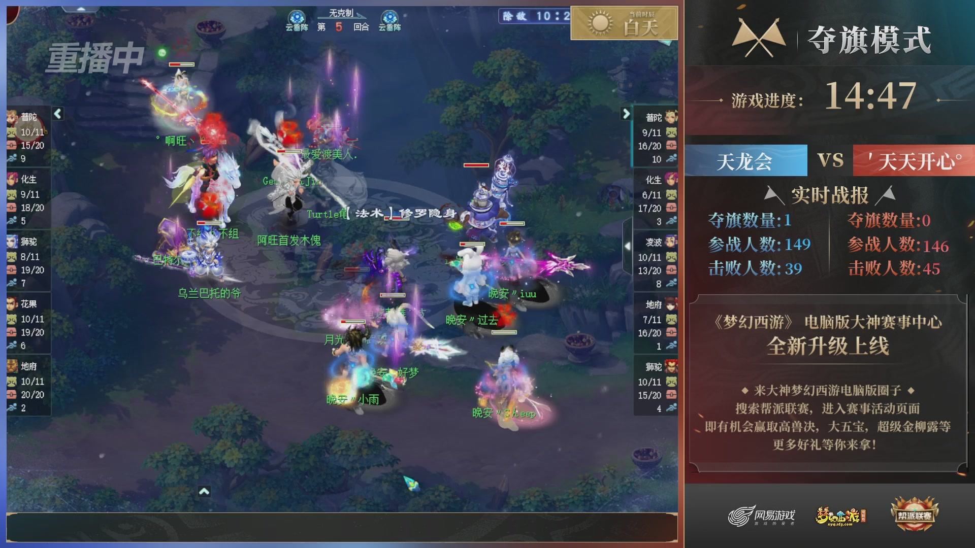 【重播】第39联帮派联赛-夺旗模式