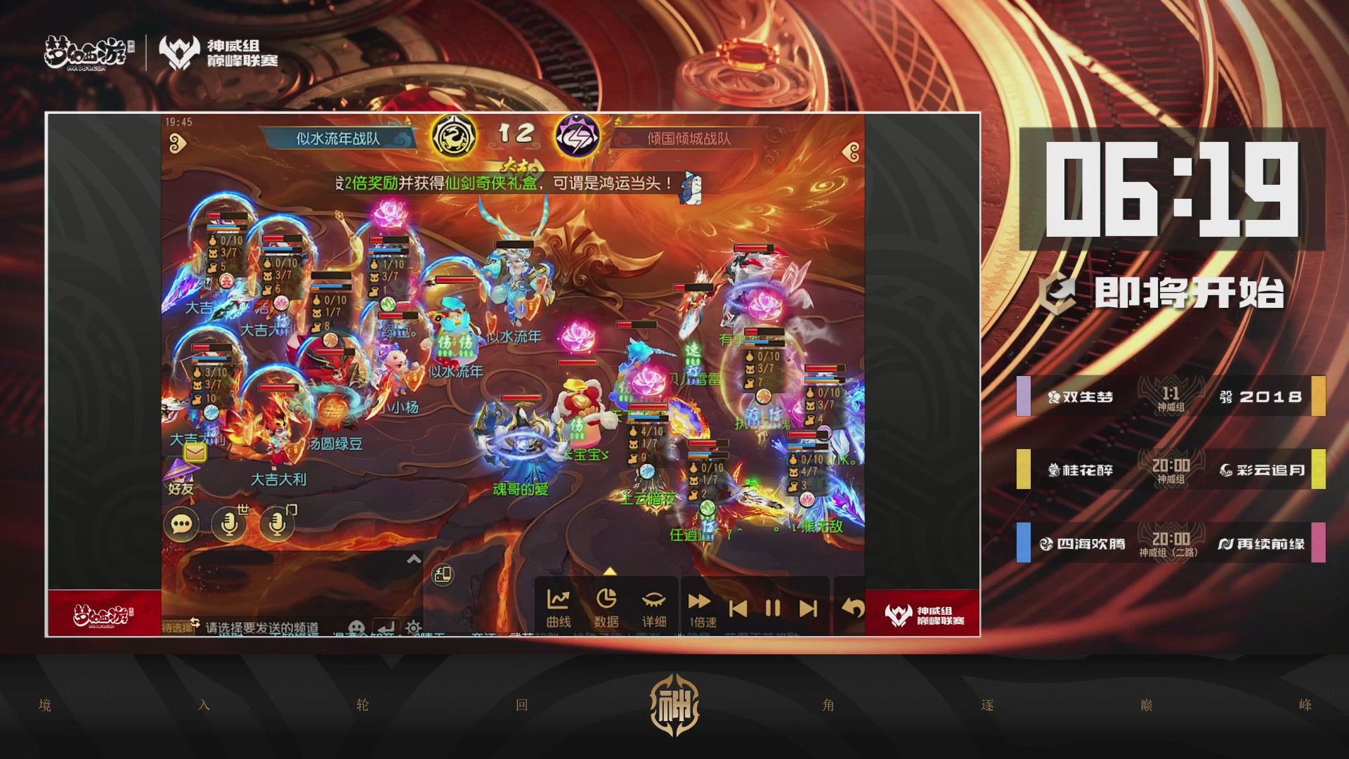 梦幻西游手游巅峰联赛S12常规赛