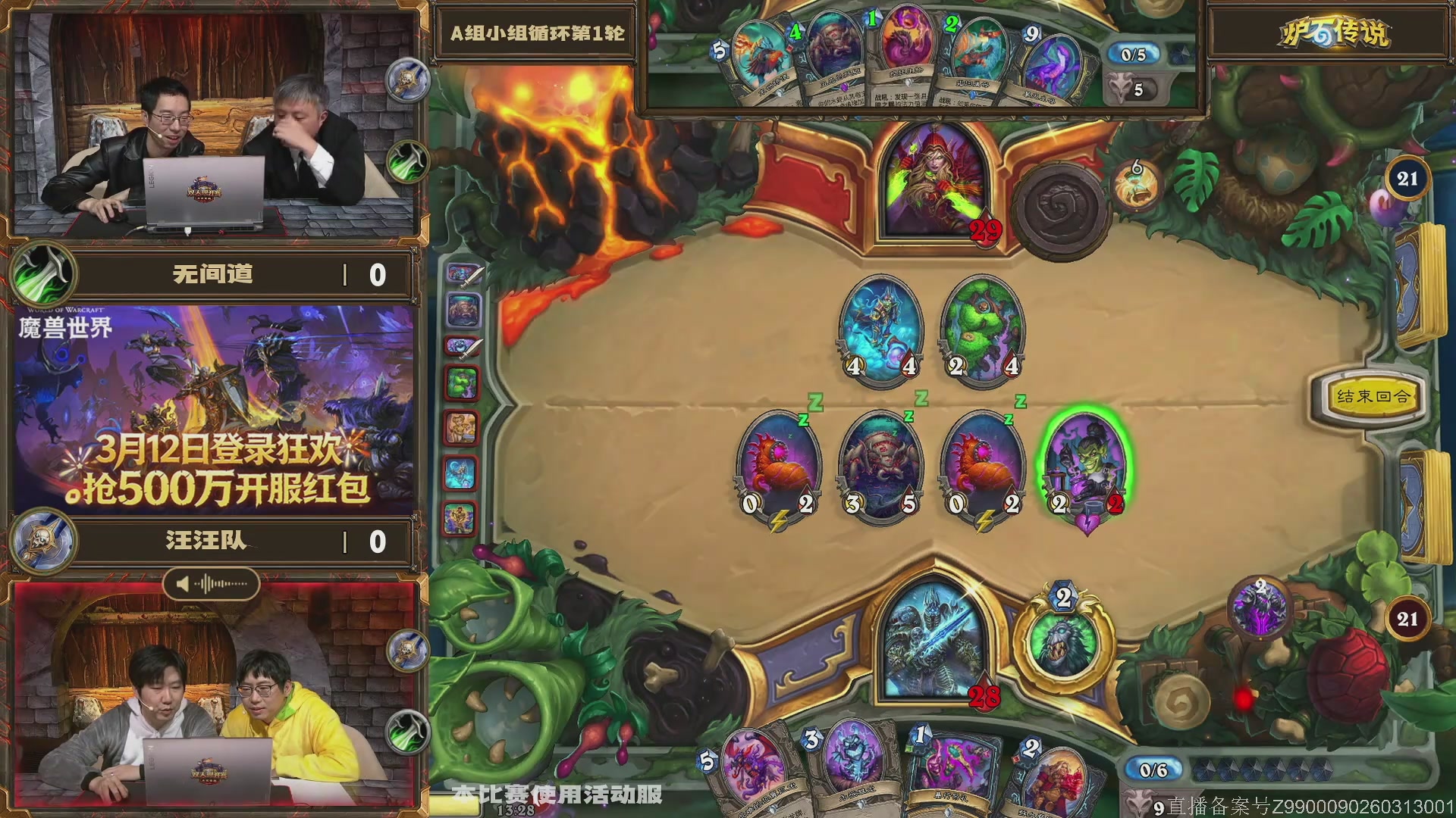 炉石传说录播