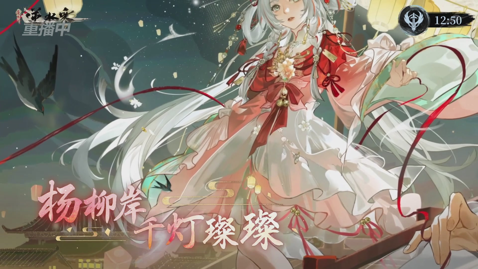 【重播】逆水寒赛季服第七届诸神之战Day3