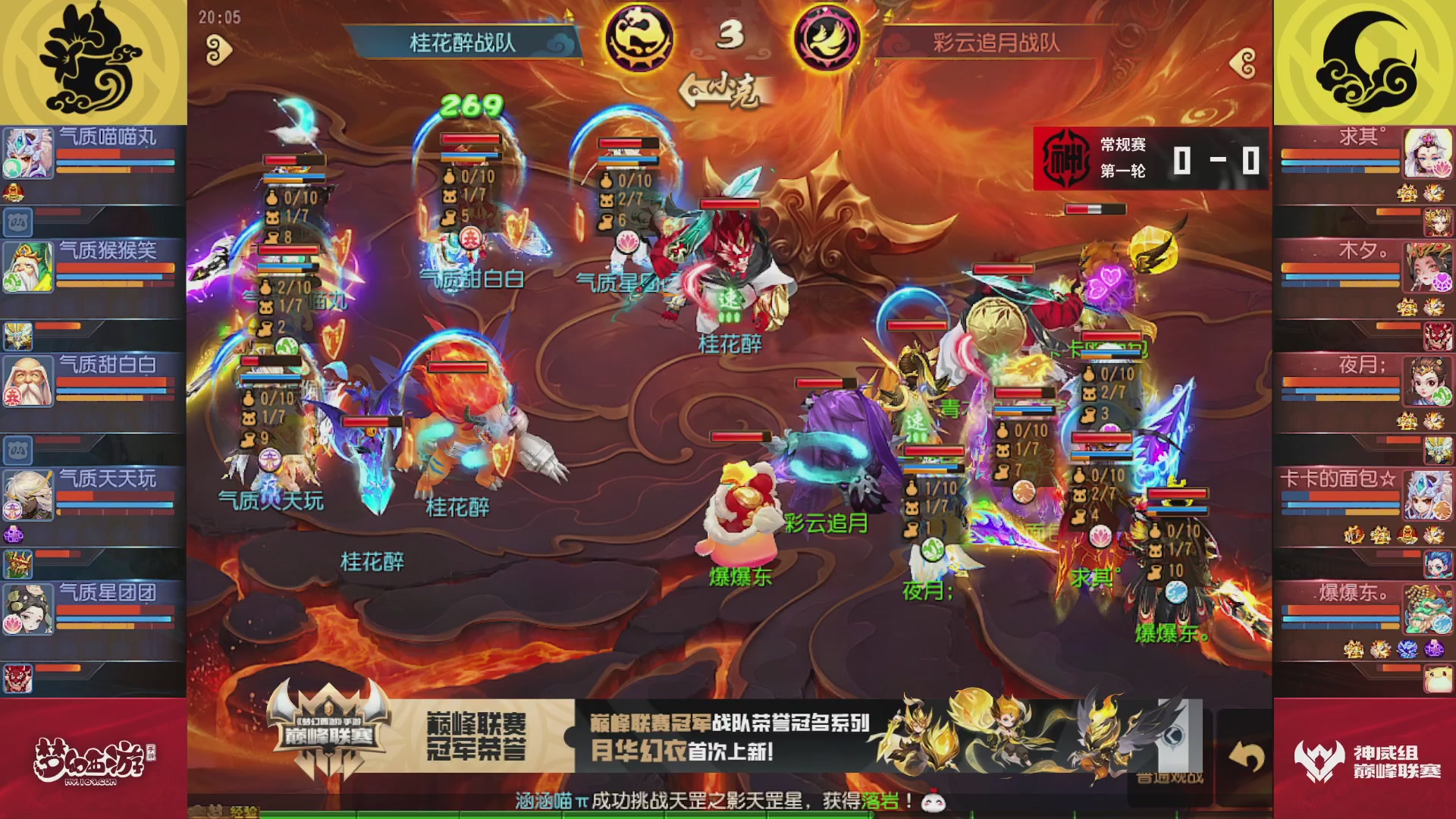 梦幻西游手游巅峰联赛S12常规赛