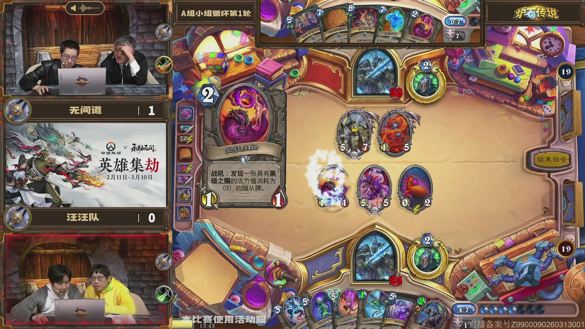 炉石传说录播