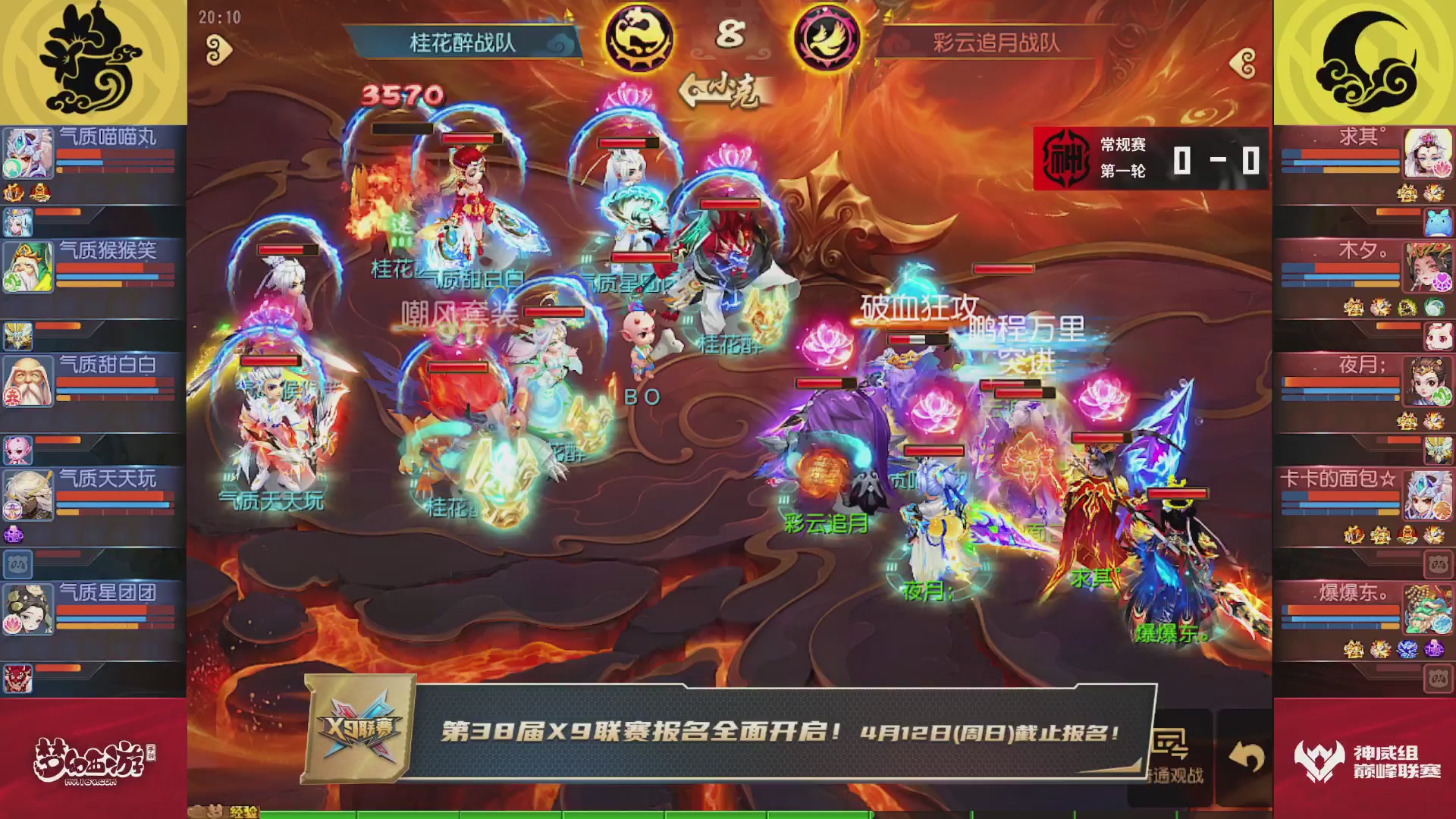 梦幻西游手游巅峰联赛S12常规赛